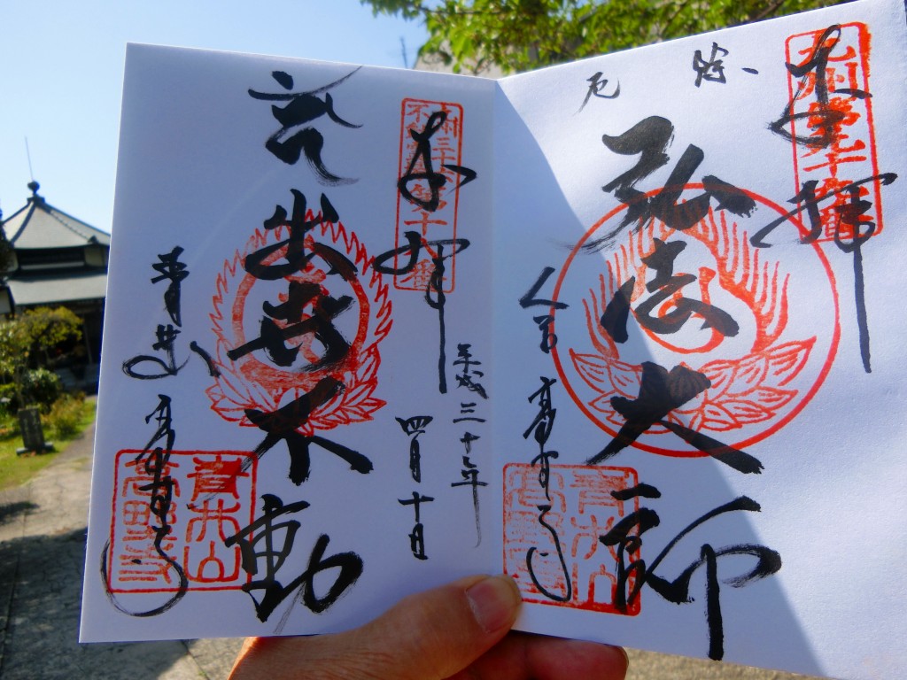 人吉のお大師さん,高野寺,二つの御朱印,感激